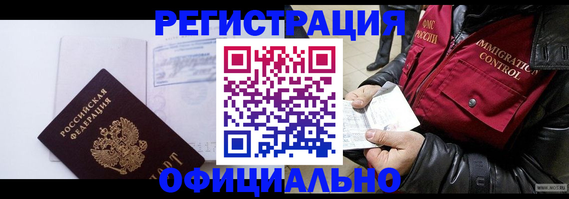 временная регистрация недорого в Яровом