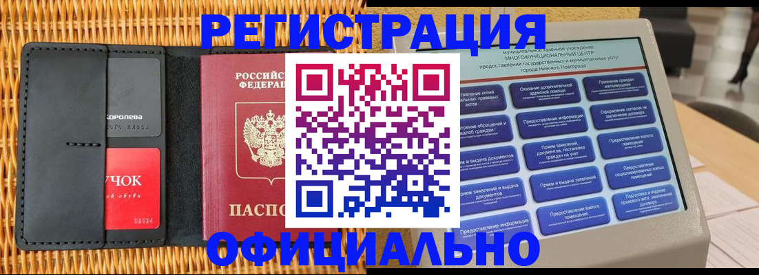 временная регистрация купить в Яровом