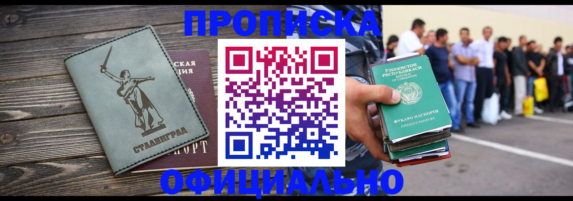 прописка для военкомата в Яровом